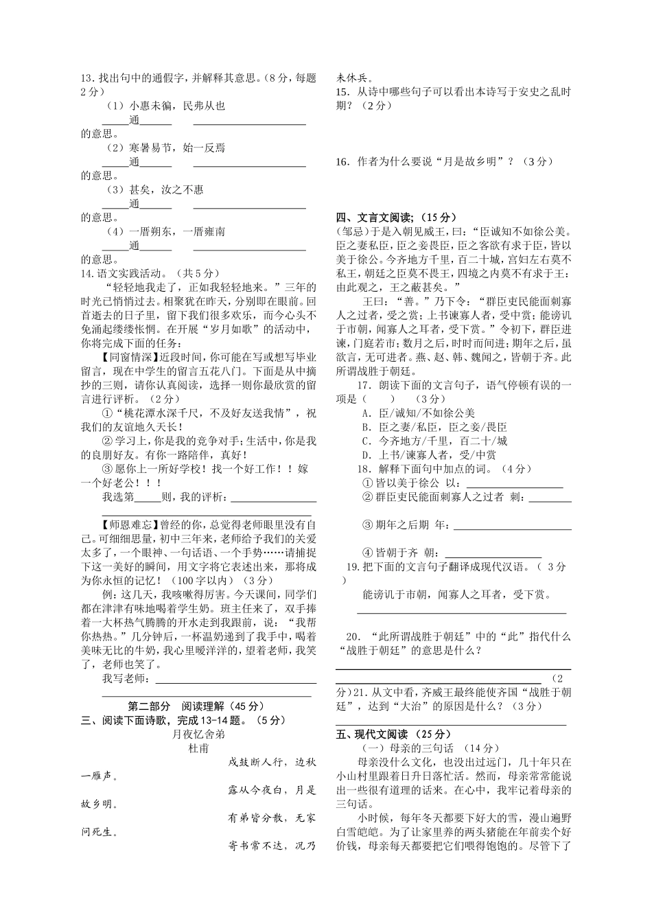 九年级3月份语文月考试卷_第2页