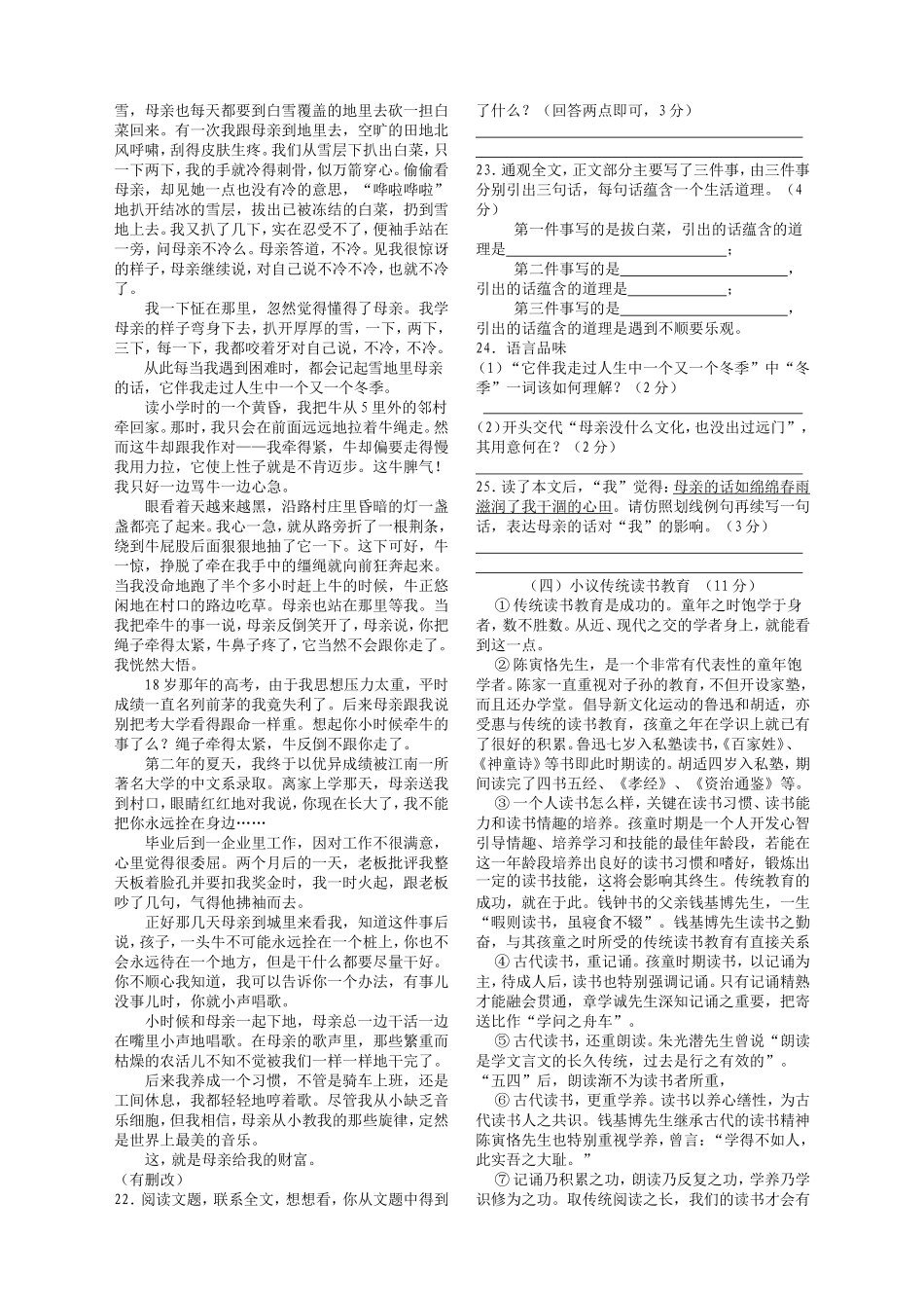 九年级3月份语文月考试卷_第3页