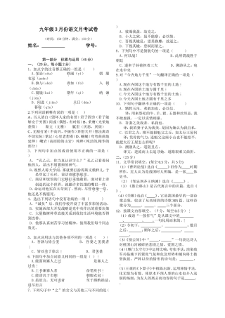九年级3月份语文月考试卷