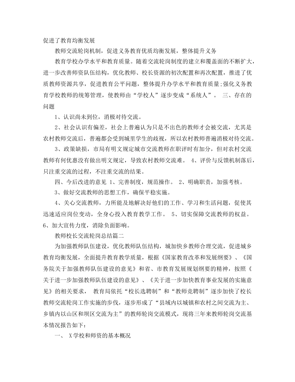 教师校长交流轮岗总结 _第2页