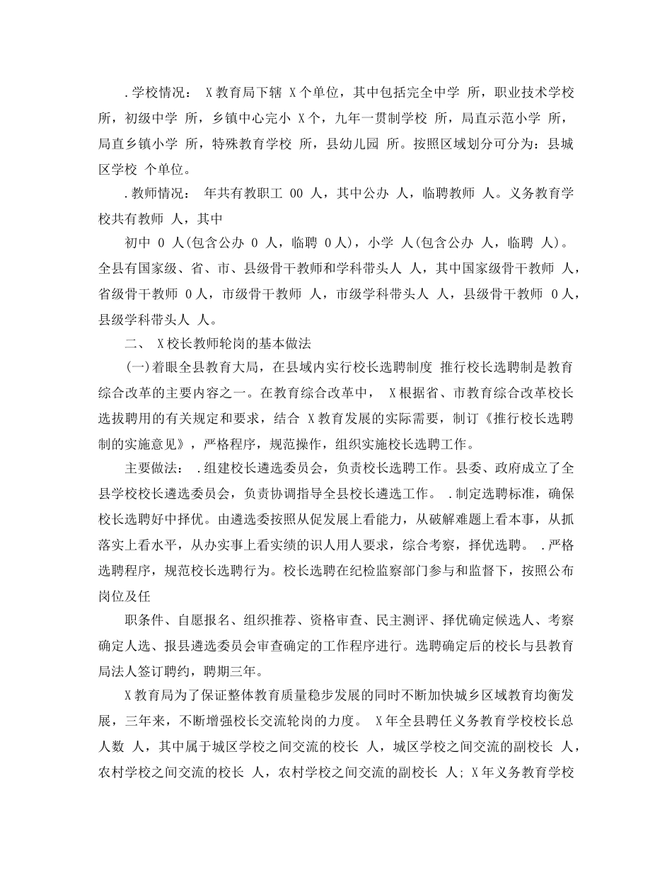 教师校长交流轮岗总结 _第3页