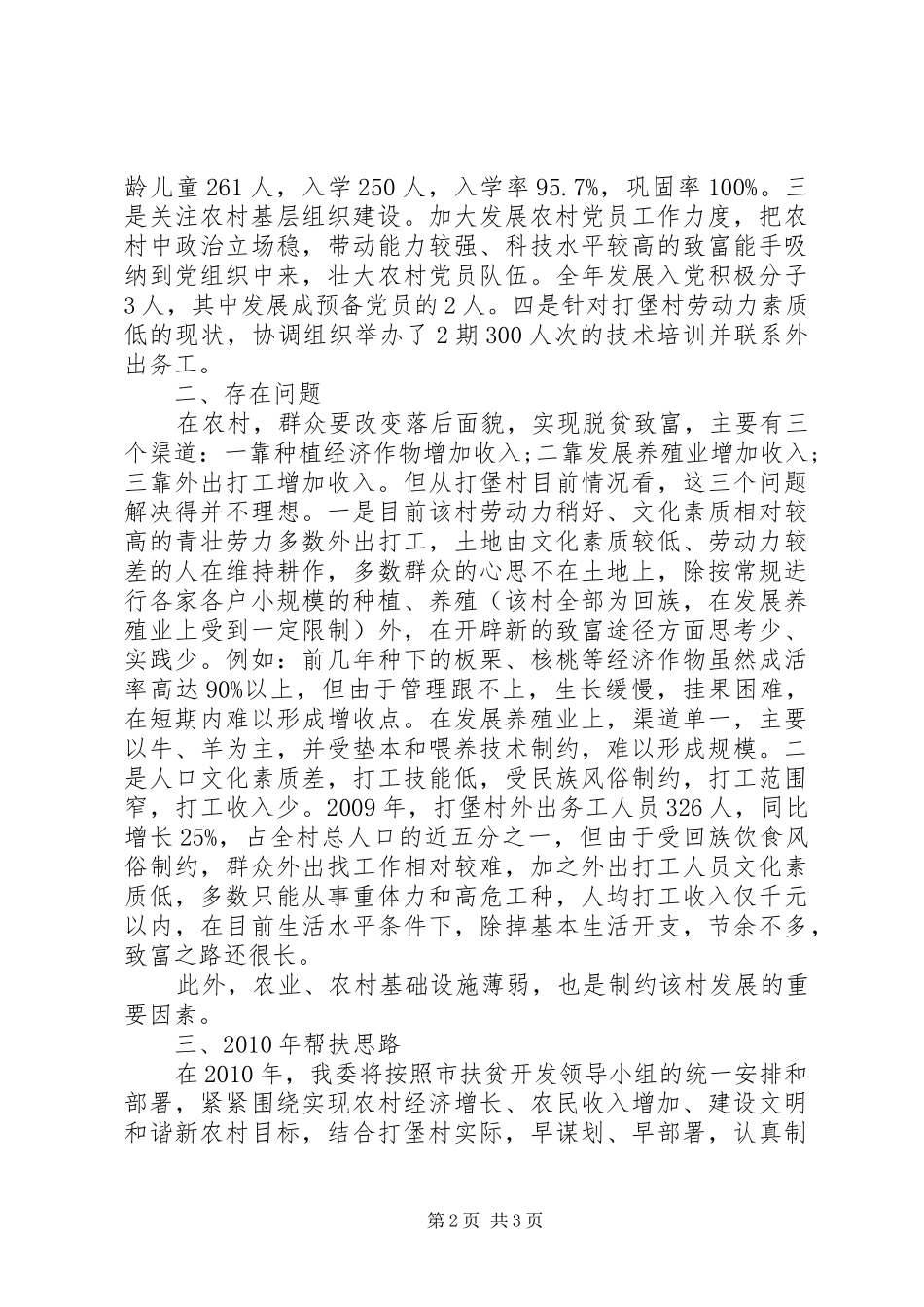 市经委挂钩帮扶调研报告_第2页