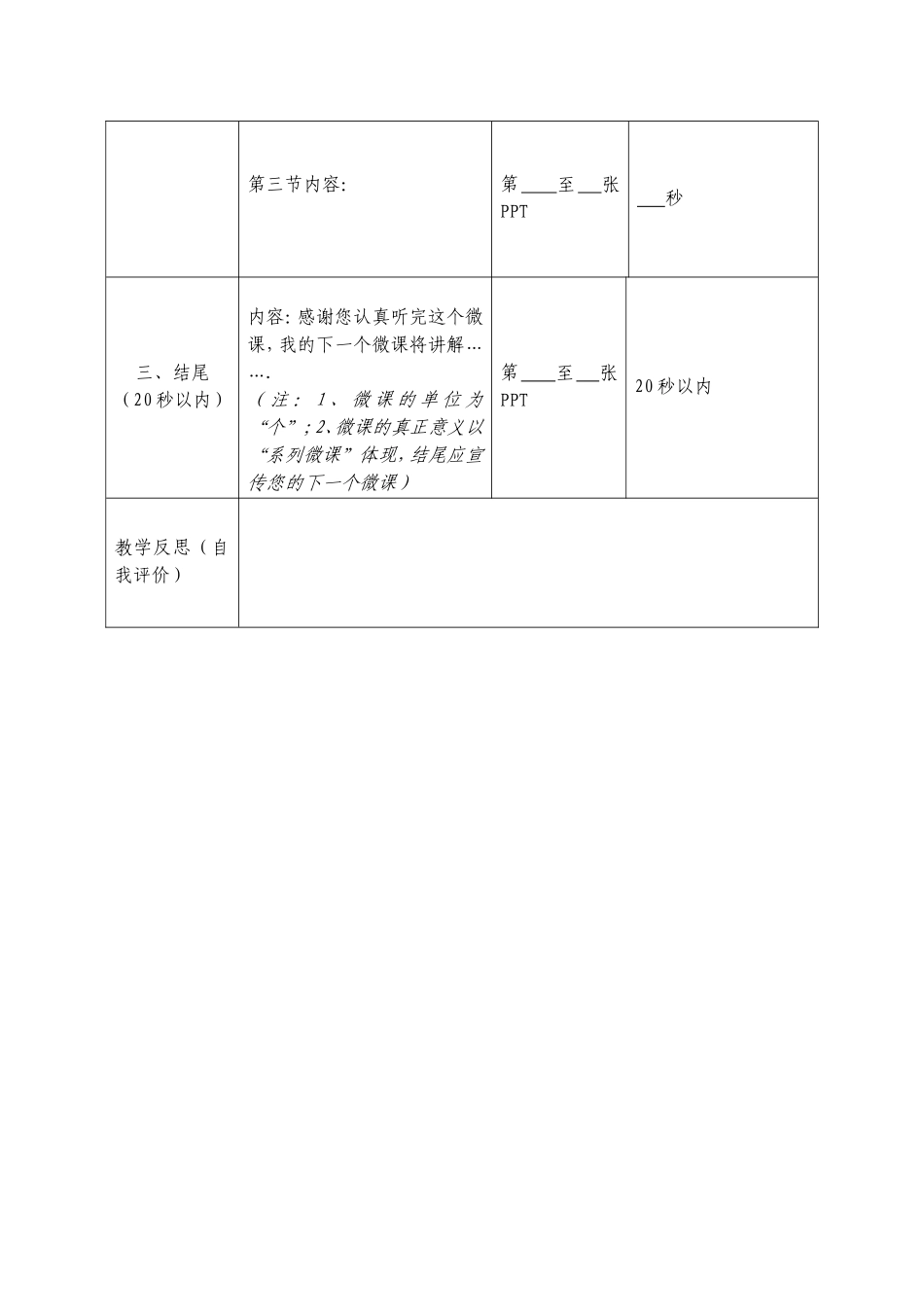 微课教学设计杨小兰_第2页