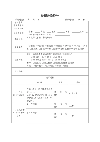 微课教学设计杨小兰