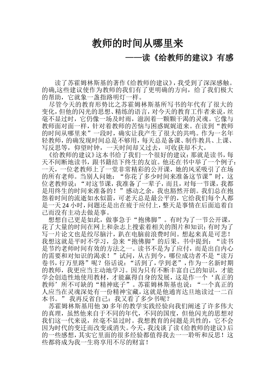 《教师的时间从哪里来》读书笔记_第1页