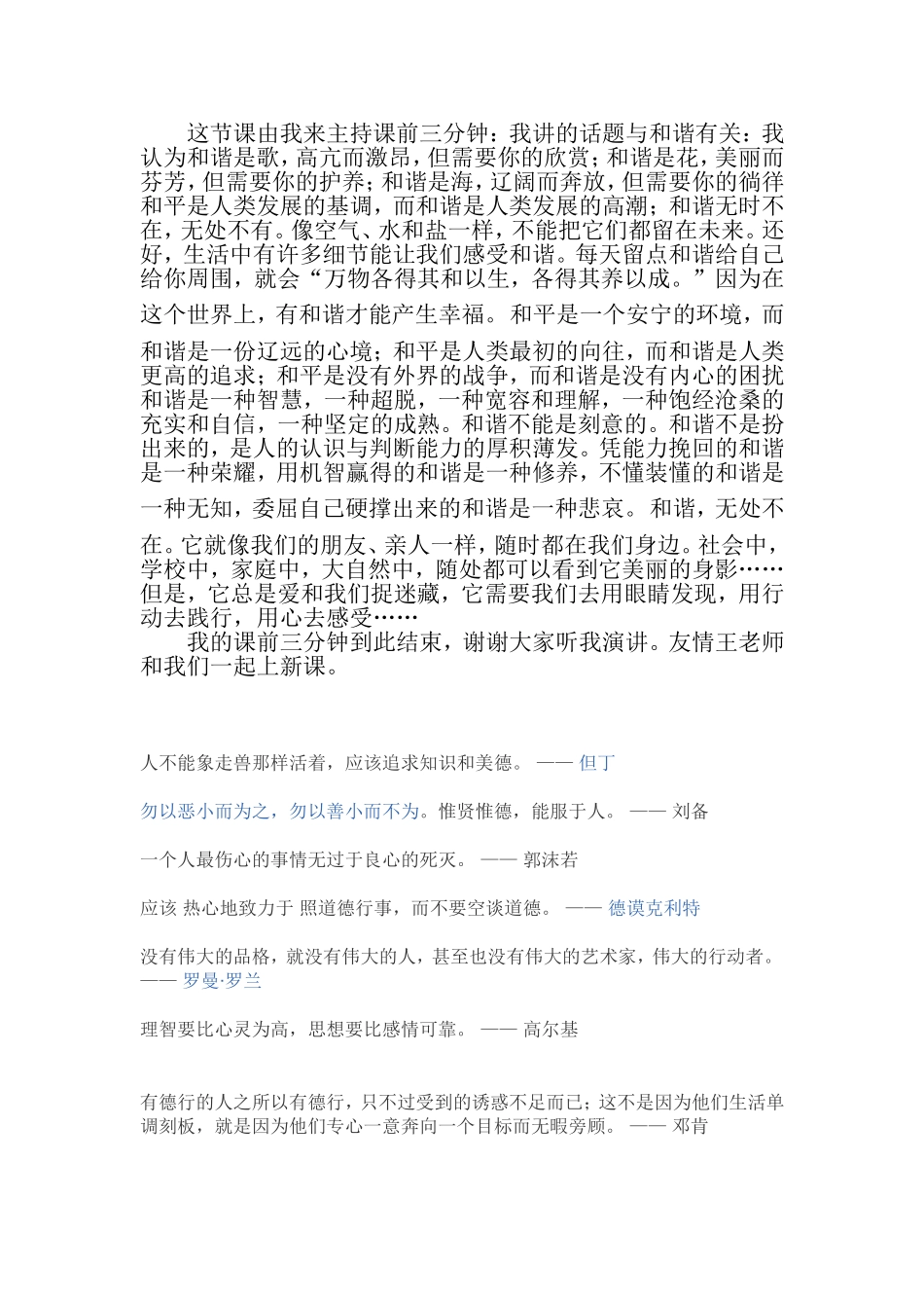 课前三分钟Document(2)_第1页