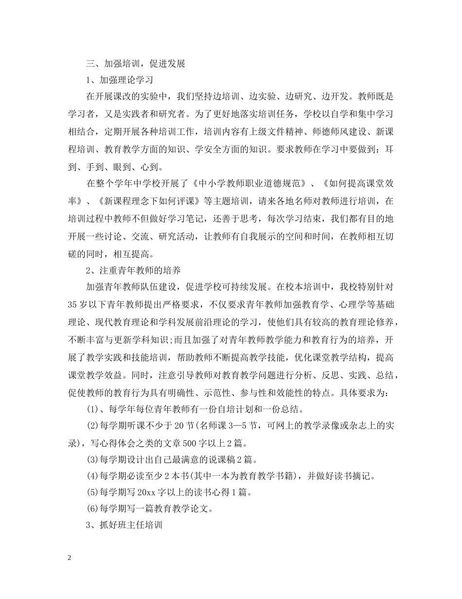教师校本研修成果总结 _第2页