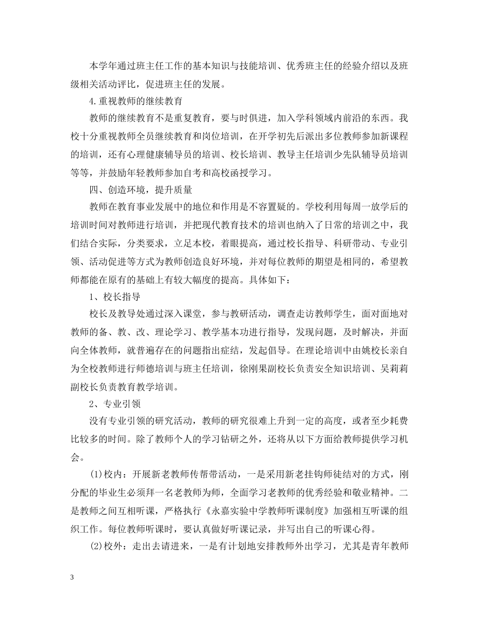 教师校本研修成果总结 _第3页