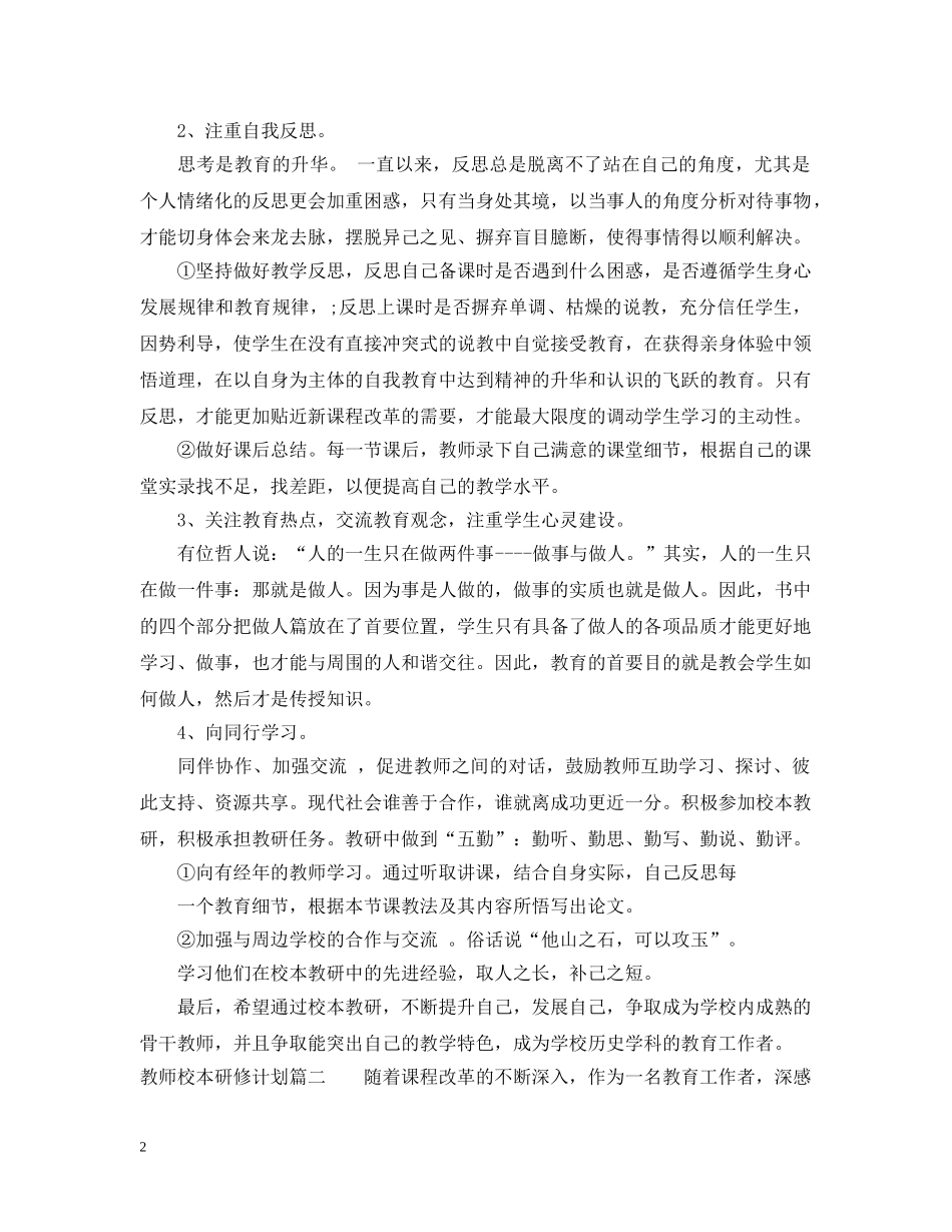 教师校本研修计划预期成果 _第2页