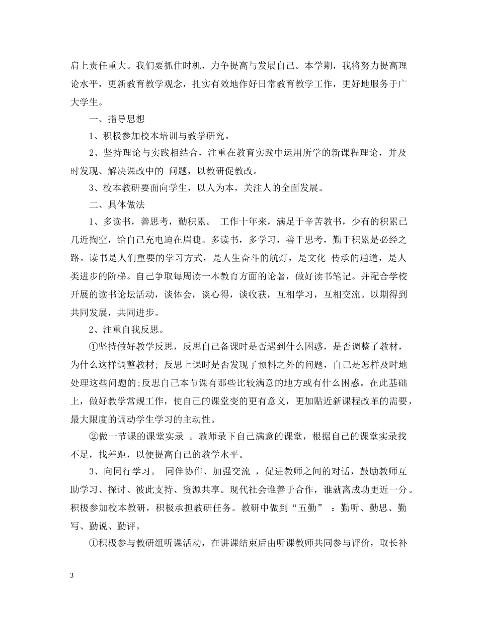 教师校本研修计划预期成果 _第3页