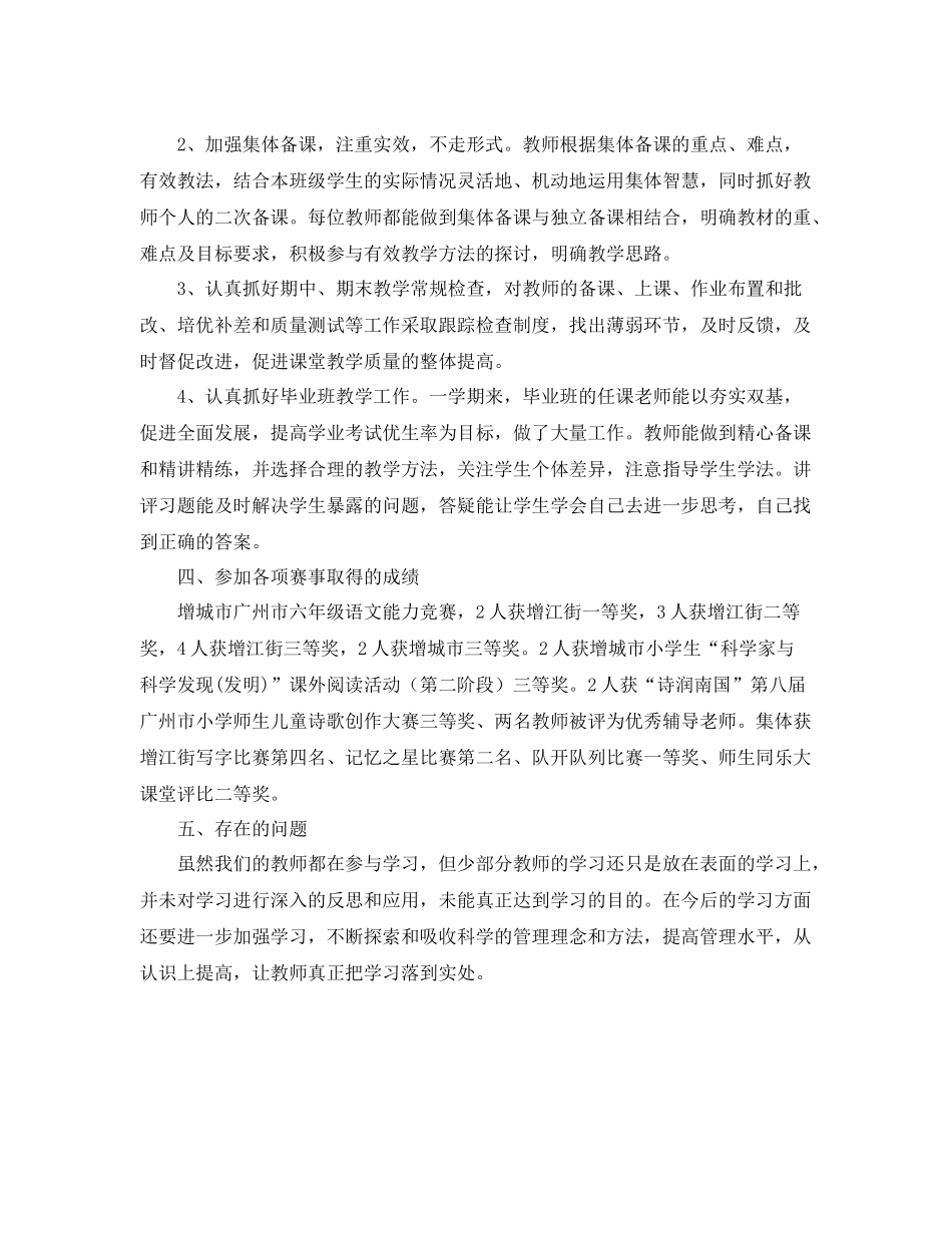 2020年小学教科研工作总结 _第2页