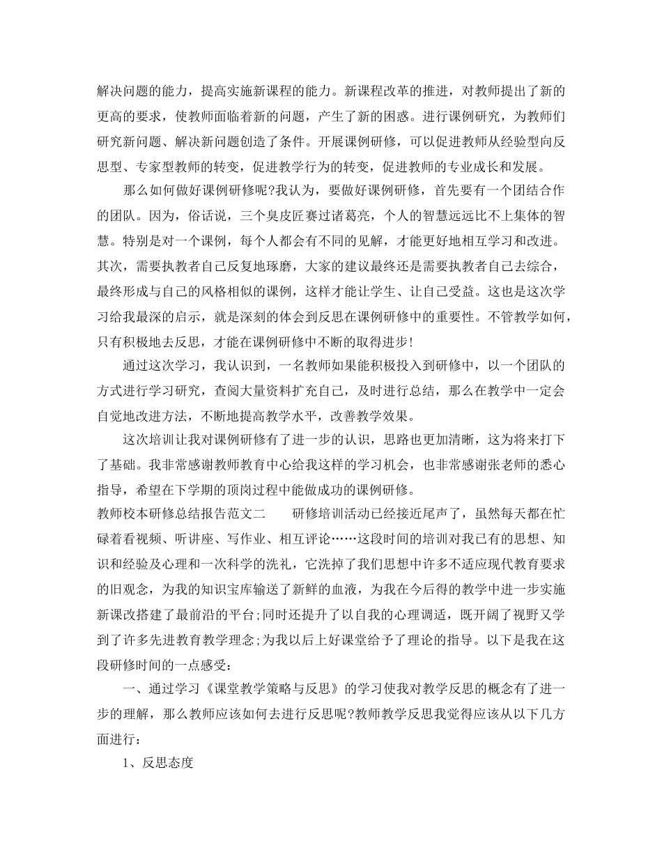 教师校本研修总结报告 _第2页