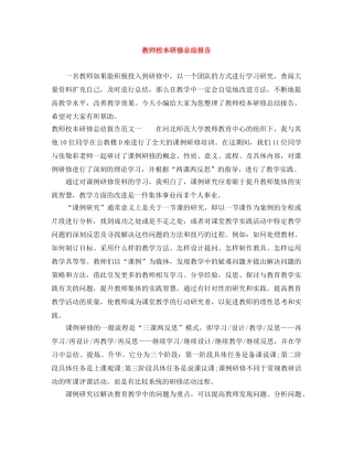 教师校本研修总结报告 