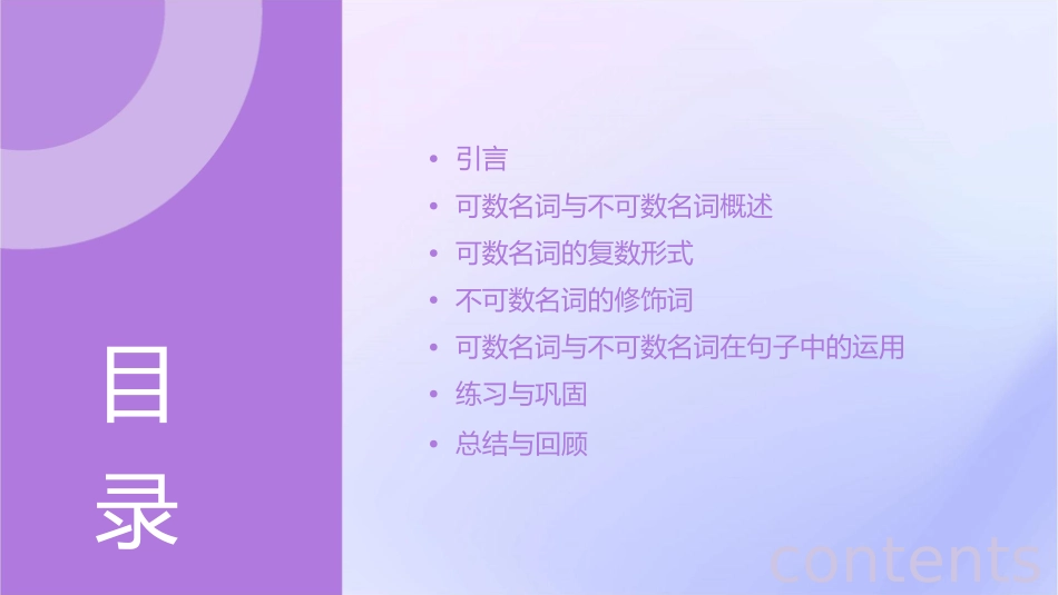 小学语法可数名词与不可数名词课件_第2页