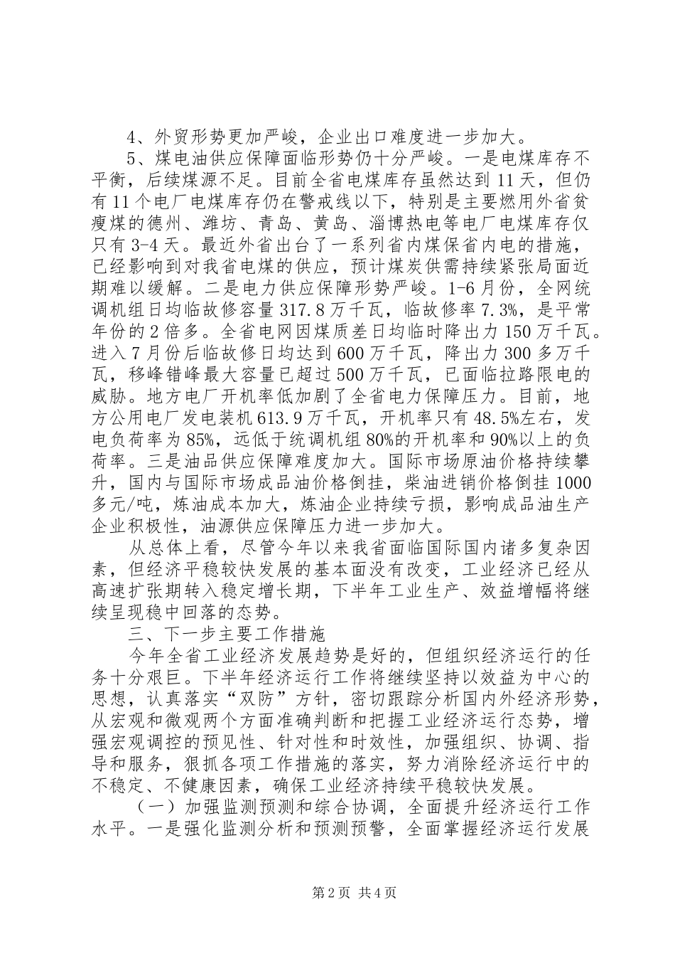 市经委工业经济运行工作汇报_第2页