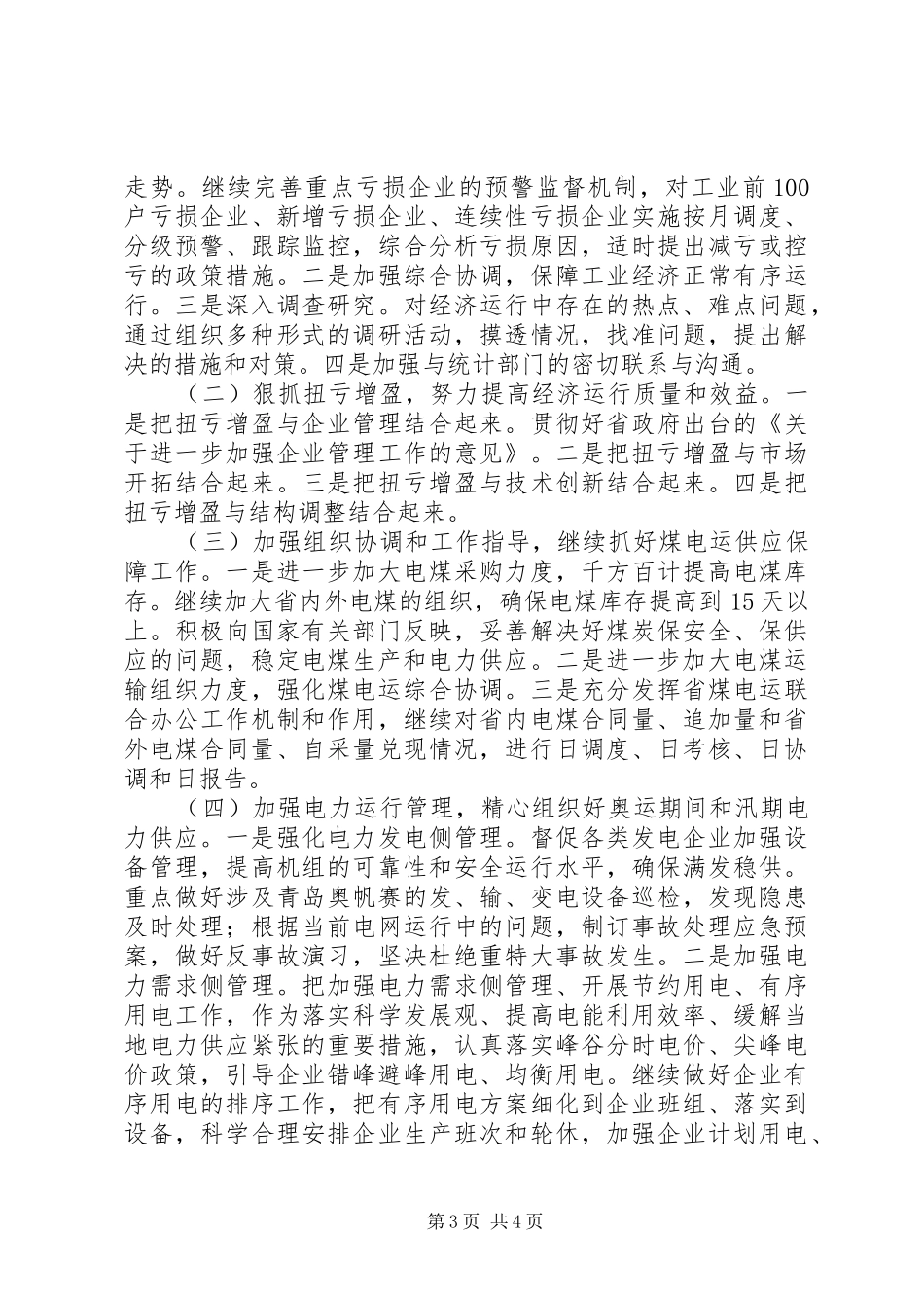 市经委工业经济运行工作汇报_第3页