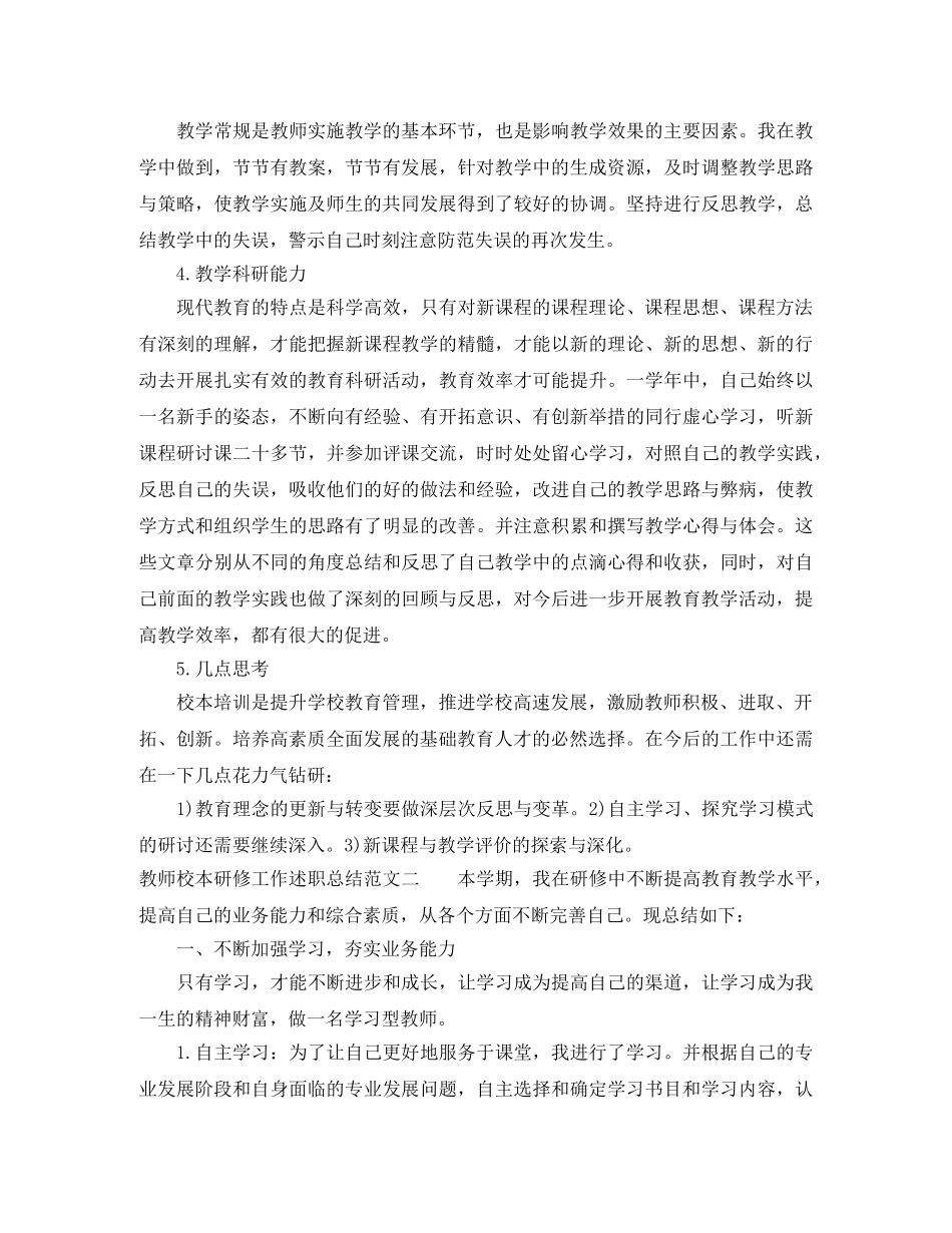 教师校本研修工作述职总结 _第2页