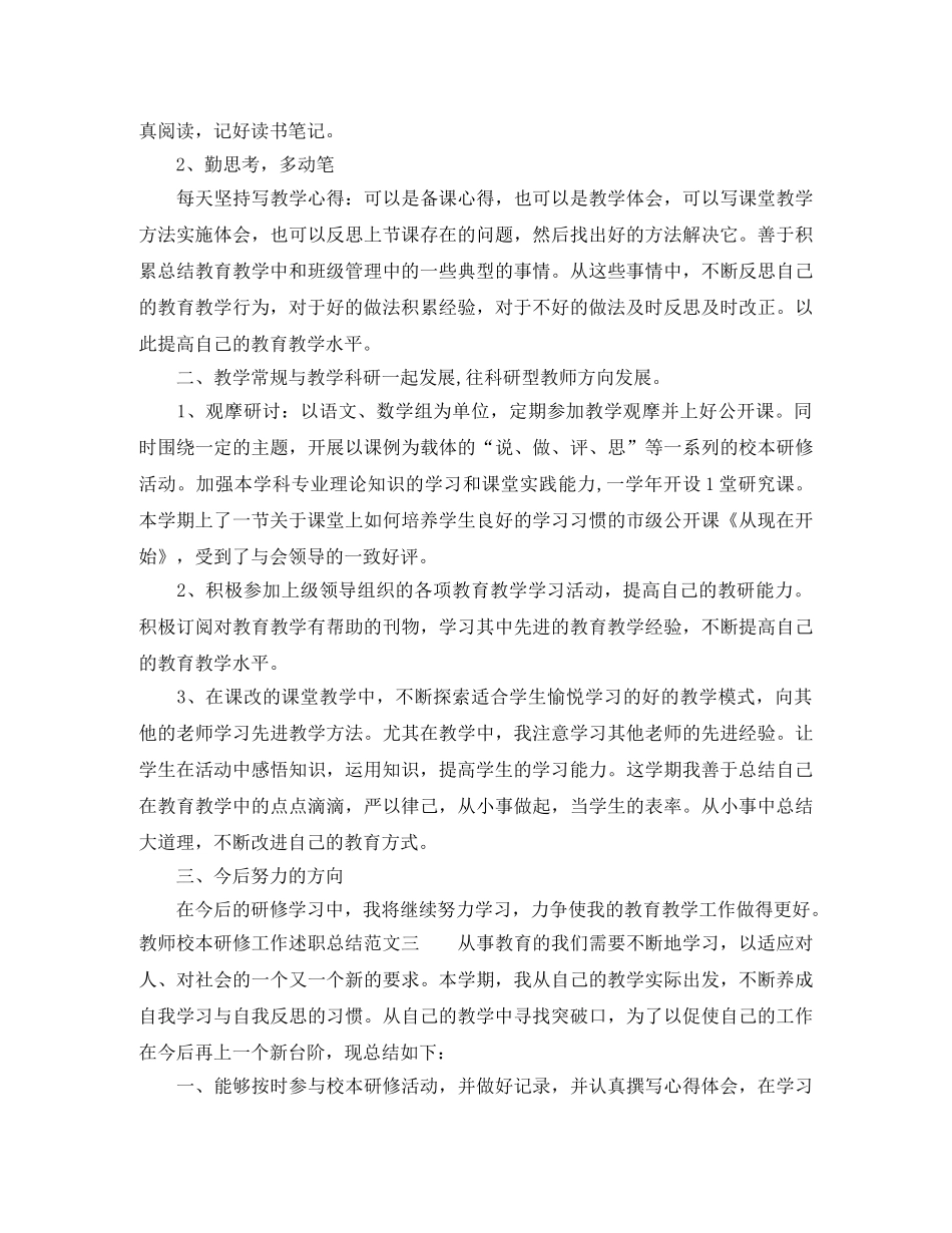 教师校本研修工作述职总结 _第3页