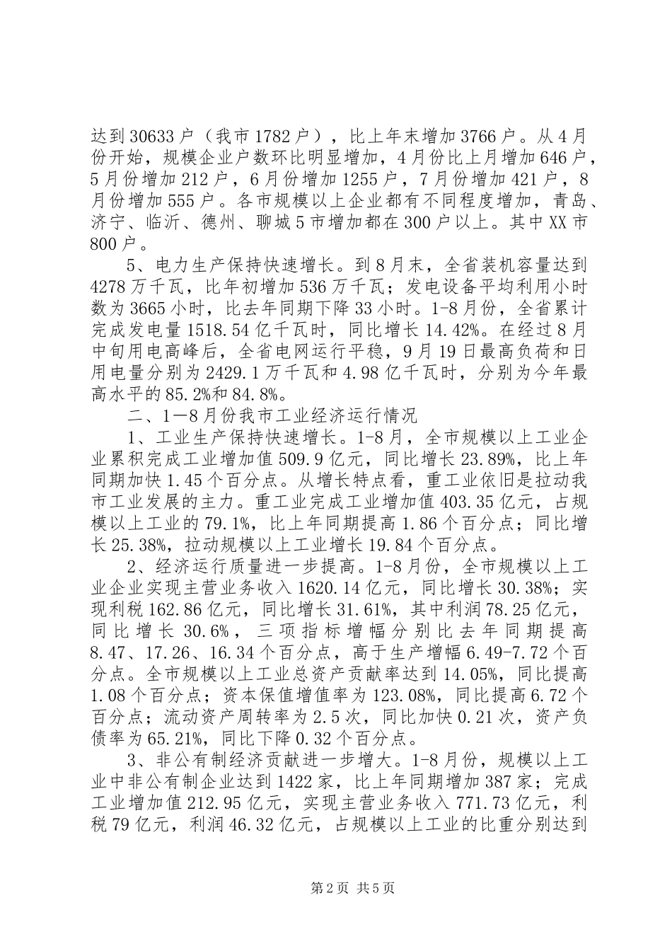 市经委工业经济运行分析情况汇报_第2页
