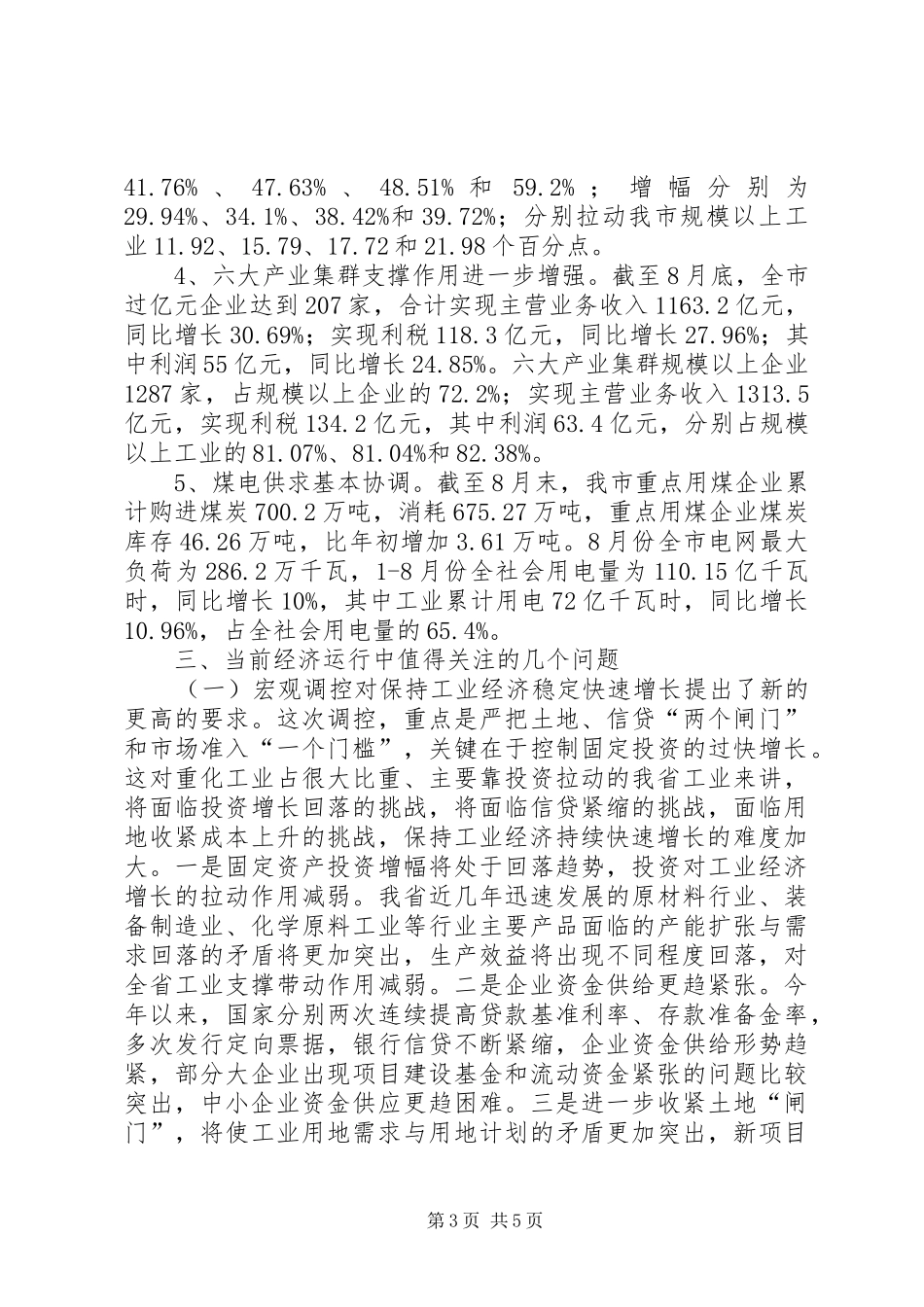 市经委工业经济运行分析情况汇报_第3页