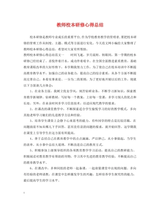 教师校本研修心得总结 