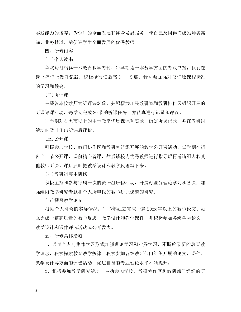 教师校本研修工作计划优秀版 _第2页