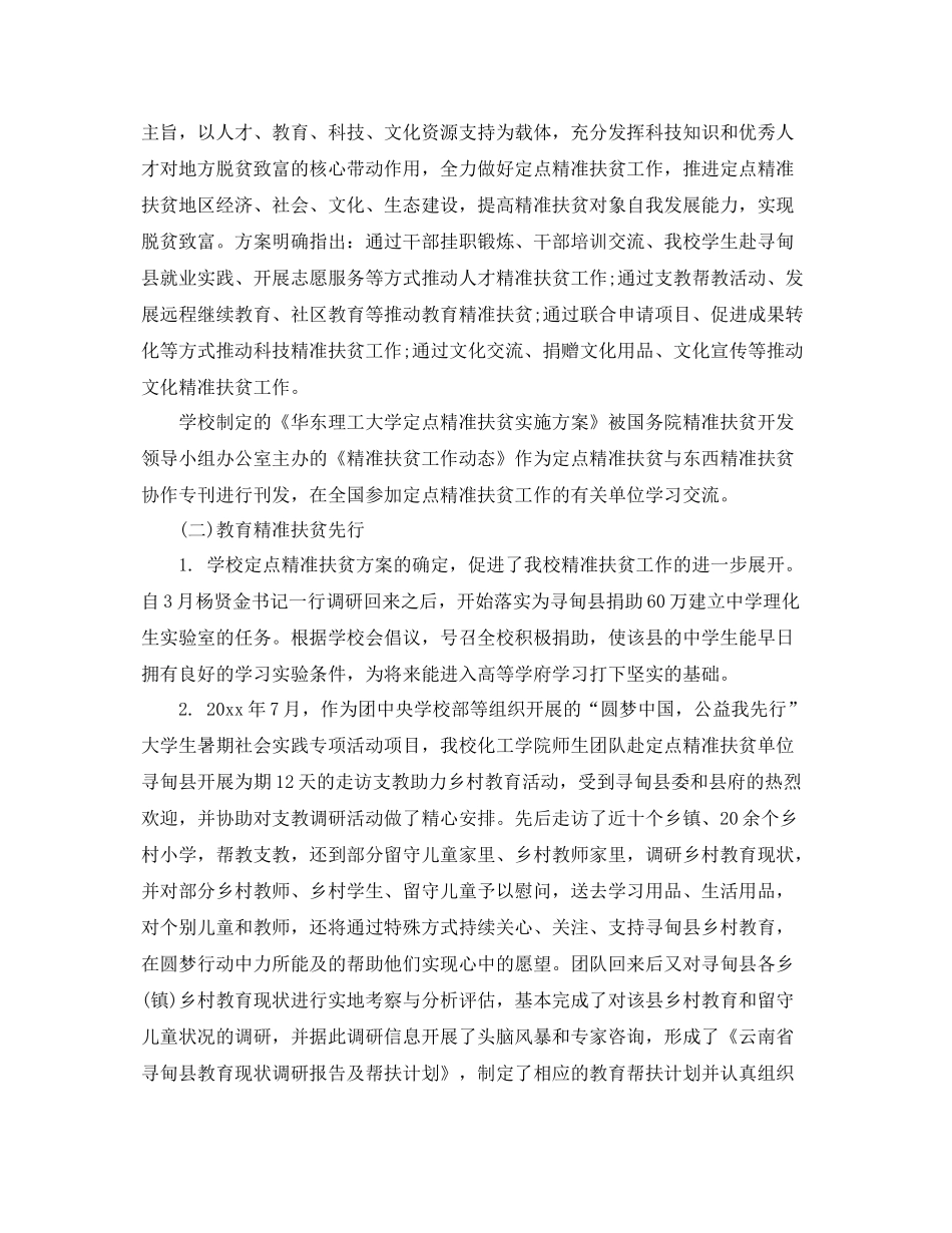 高校定点扶贫工作总结 _第2页