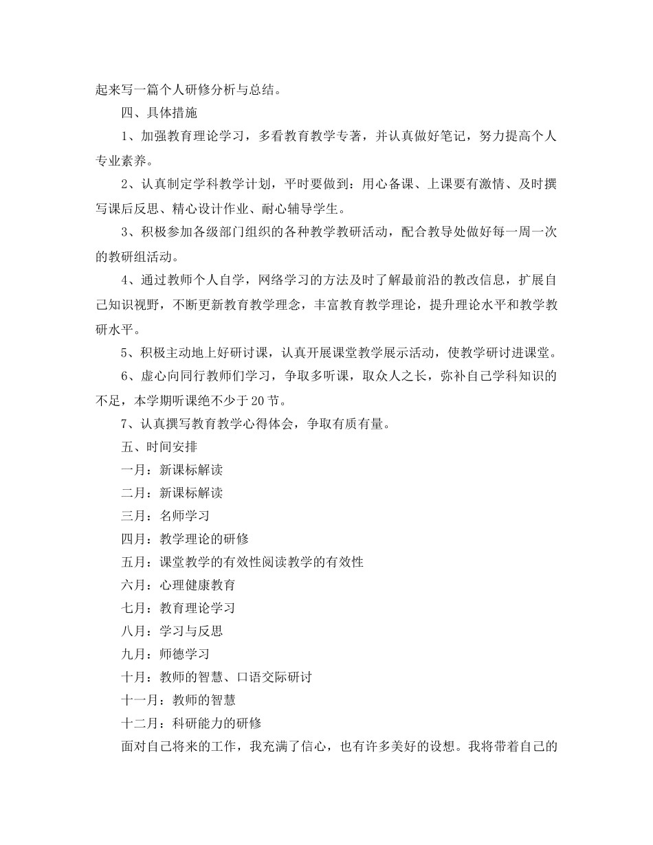 教师校本研修学习计划范文 _第2页