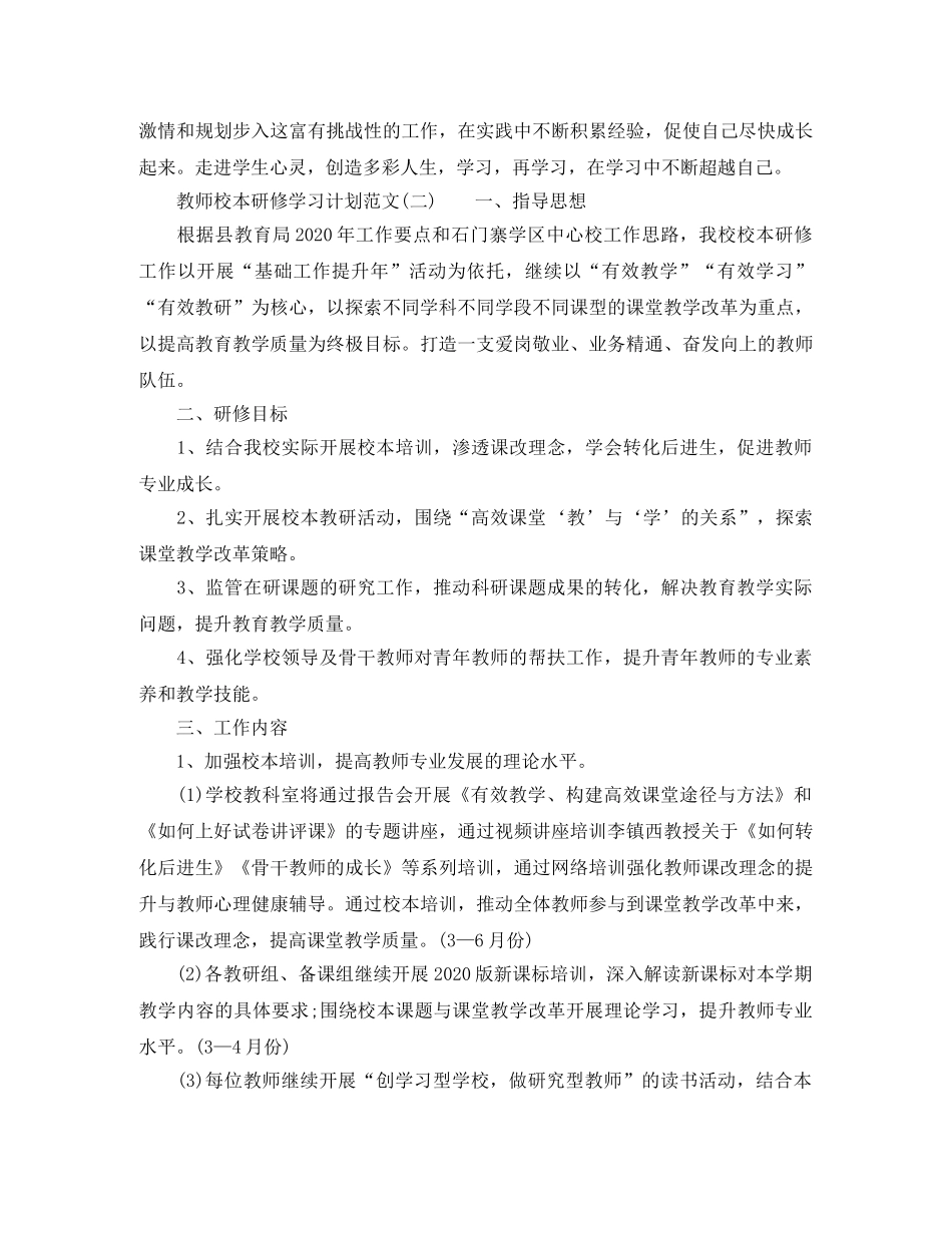 教师校本研修学习计划范文 _第3页