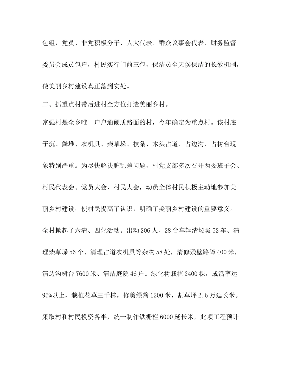 年度美丽乡村建设工作总结 _第2页