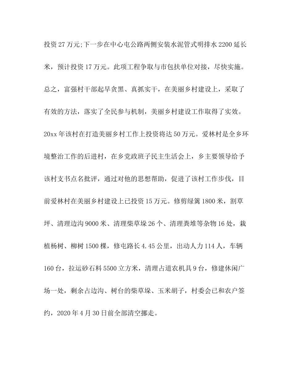 年度美丽乡村建设工作总结 _第3页