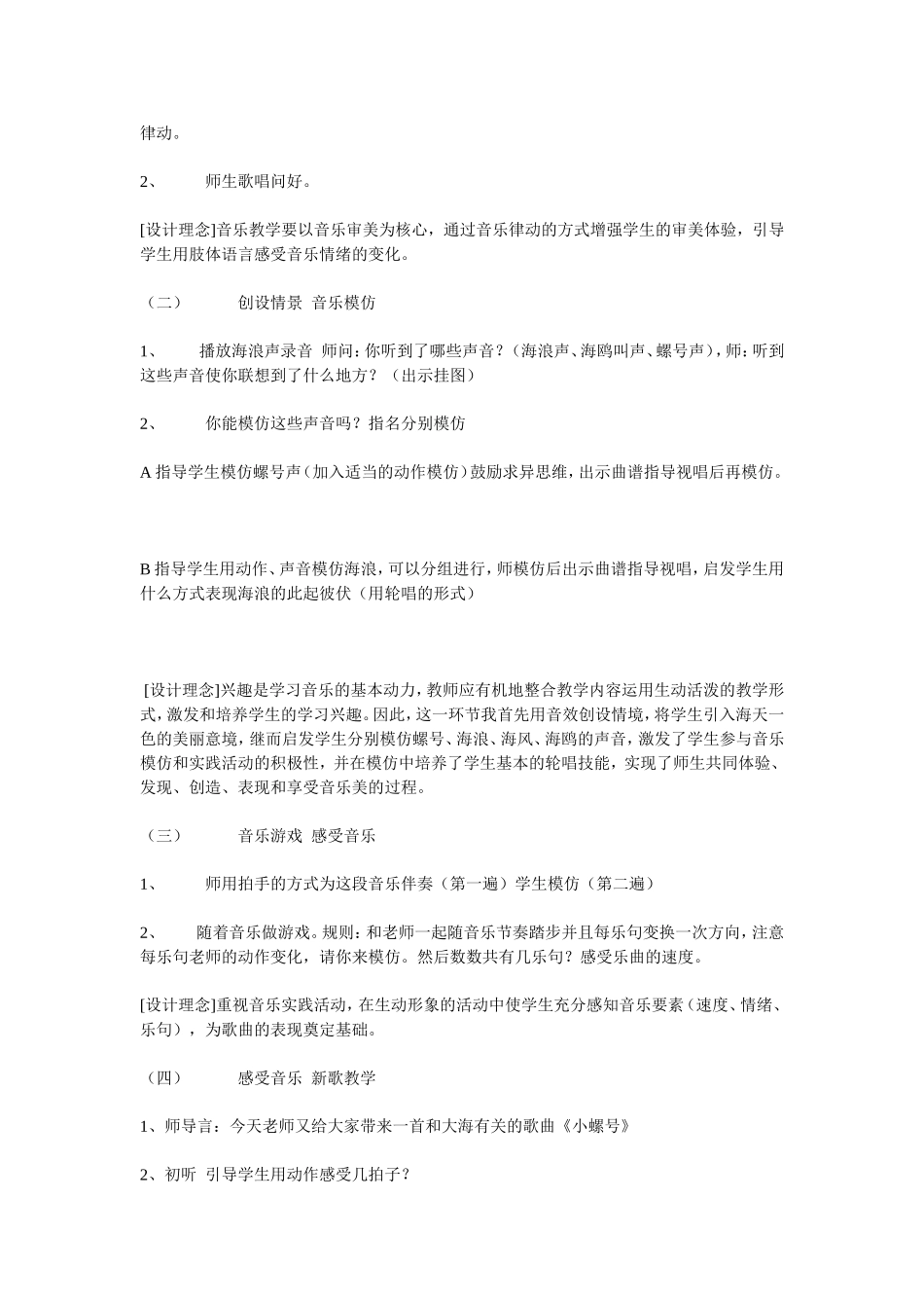 小螺号教学设计_第2页