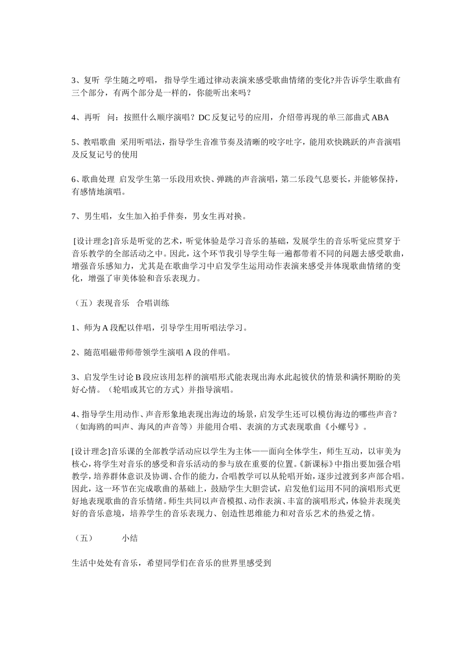 小螺号教学设计_第3页