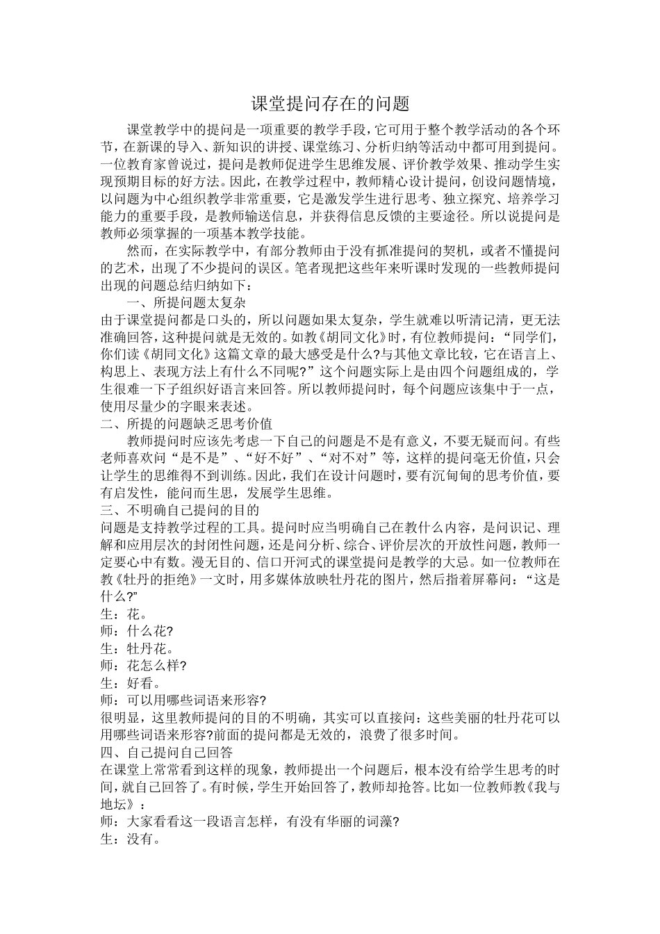 课堂提问存在的问题_第1页