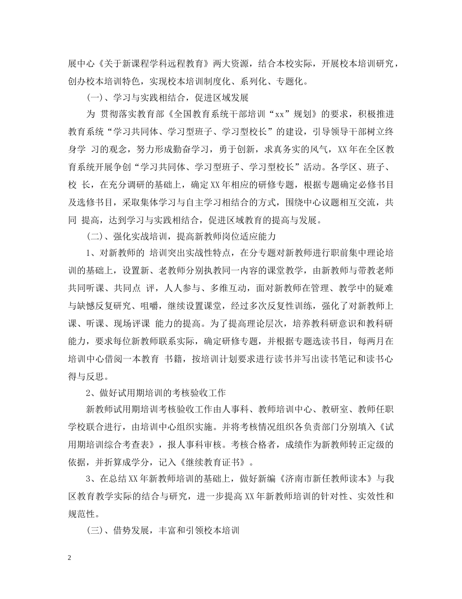 教师校本研修个人工作计划 _第2页