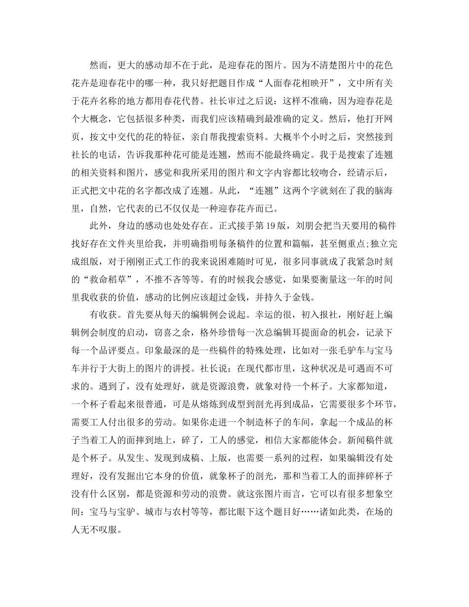 报纸编辑工作总结 _第2页