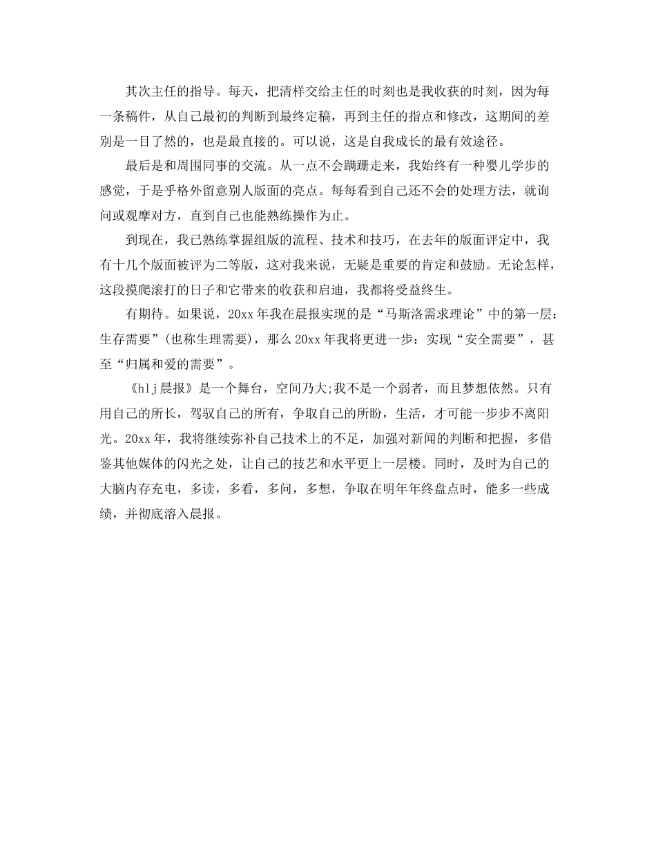 报纸编辑工作总结 _第3页