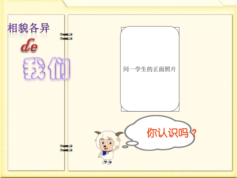 《相貌各异的我们》教学课件_第2页