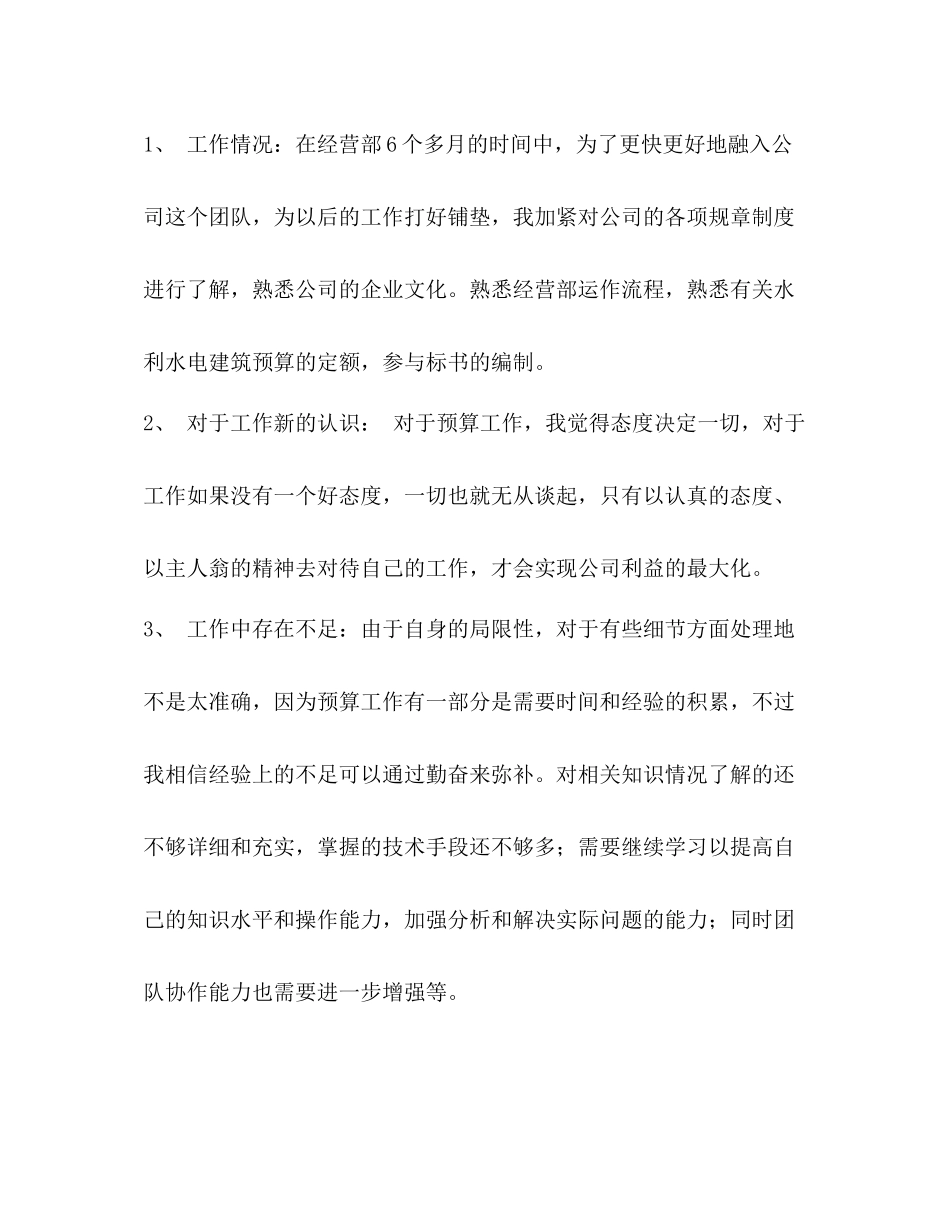 公司新员工个人年终总结 _第2页