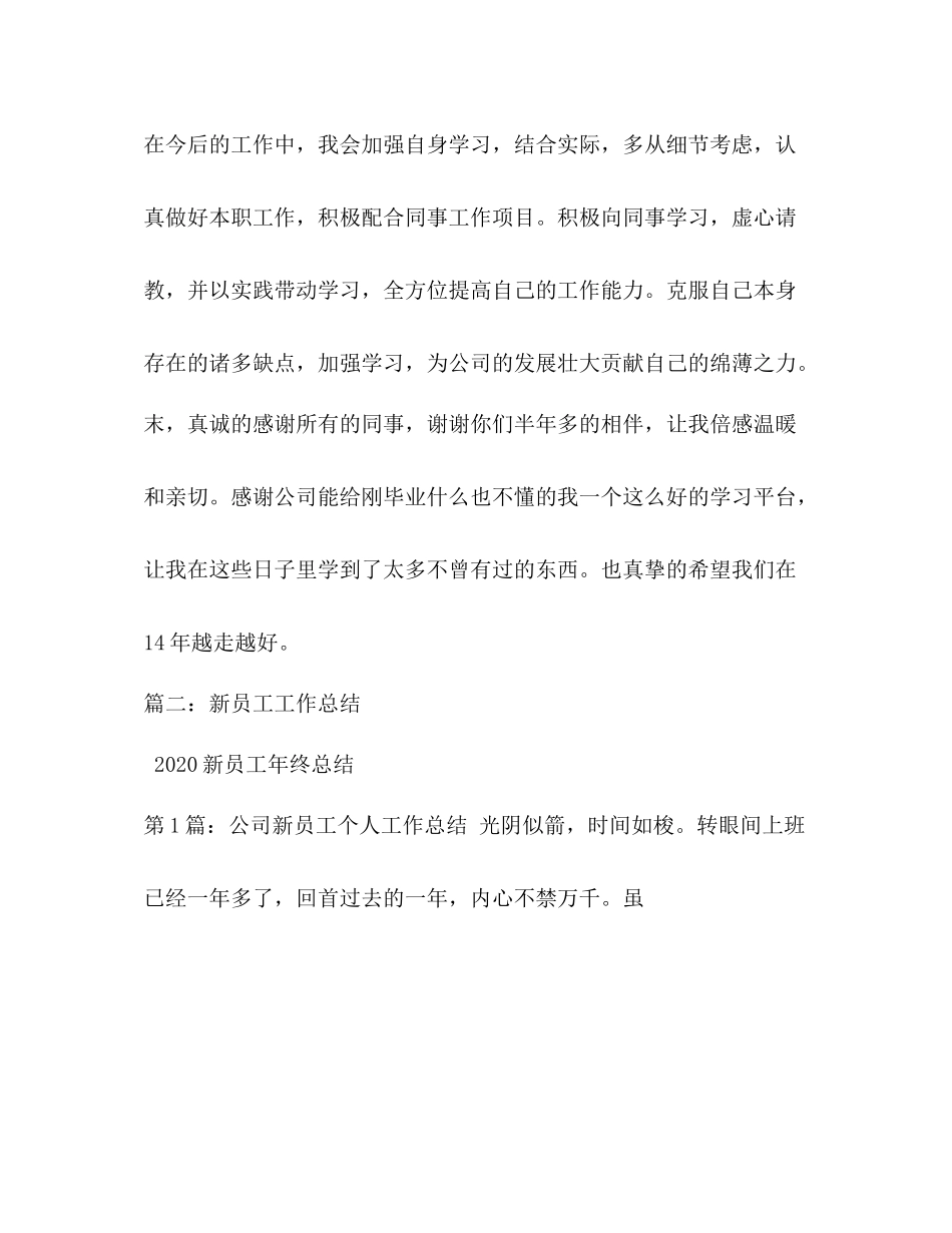 公司新员工个人年终总结 _第3页