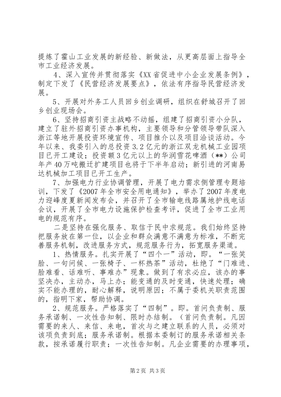 市经委依法行政规范行政行为情况汇报_第2页