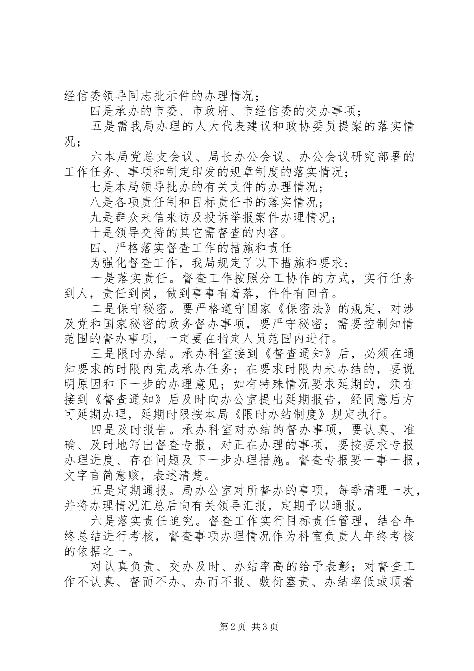 市经合局年度督查情况报告_第2页