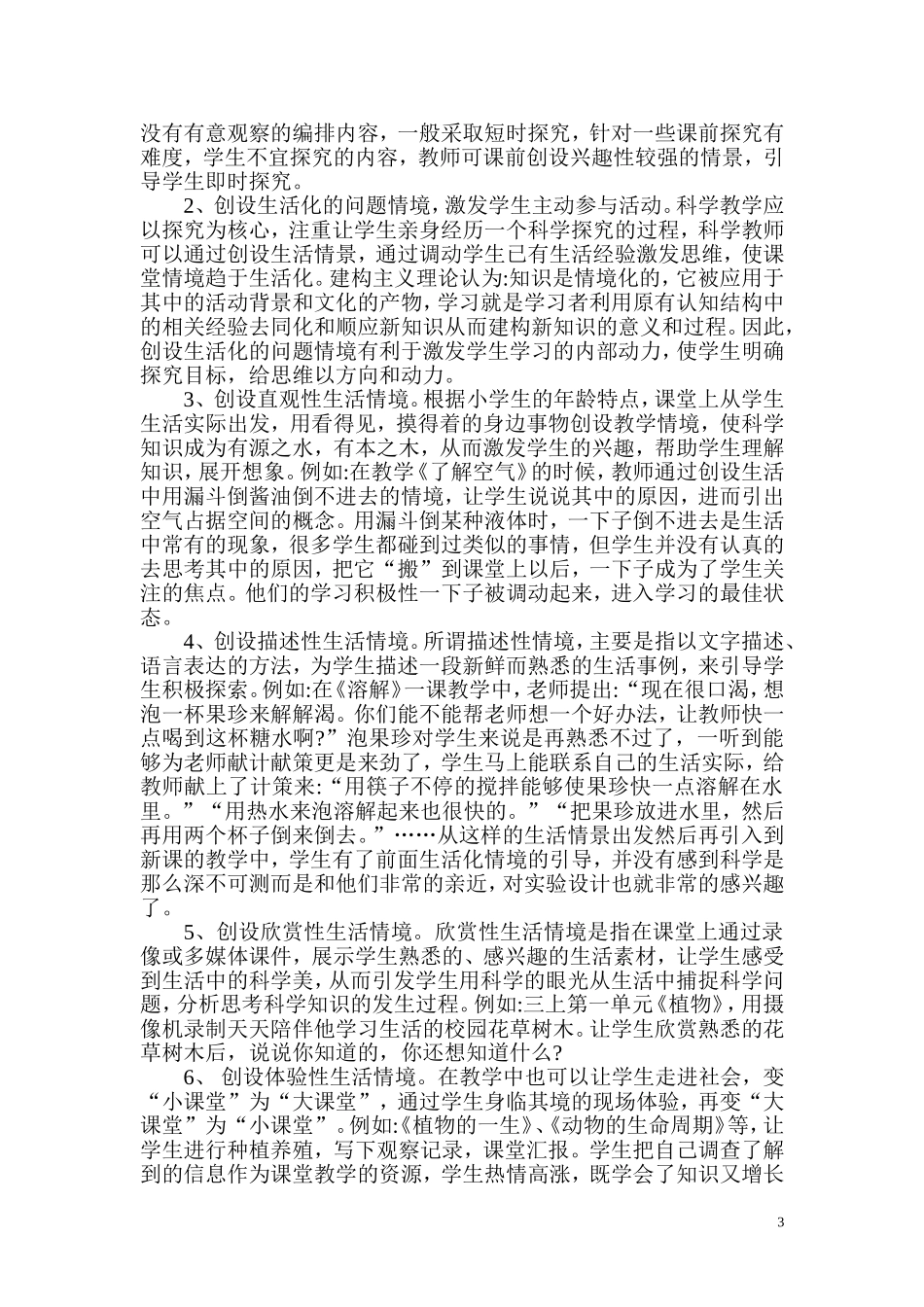 科学课教学应与生活相结合_第3页