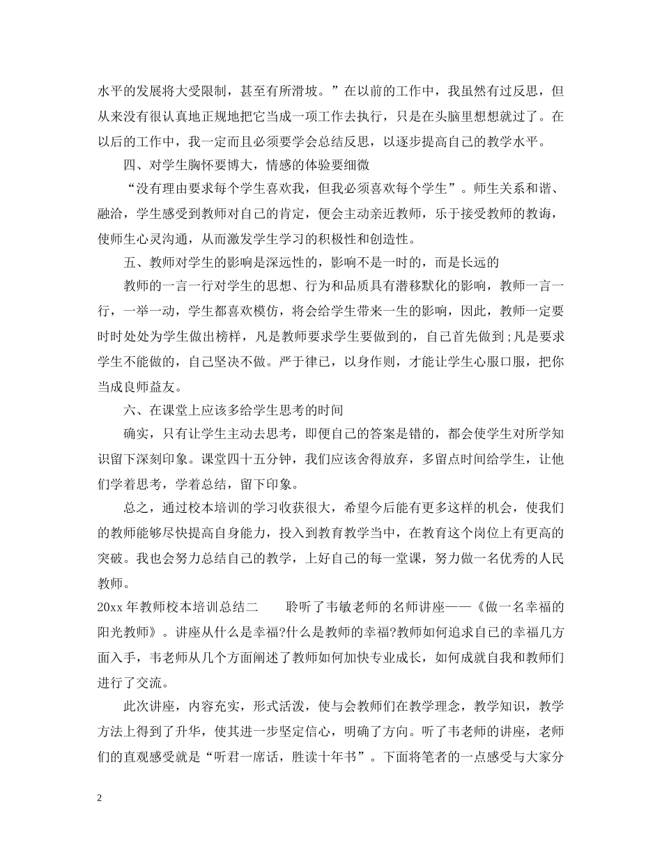 教师校本培训总结范文参考 _第2页