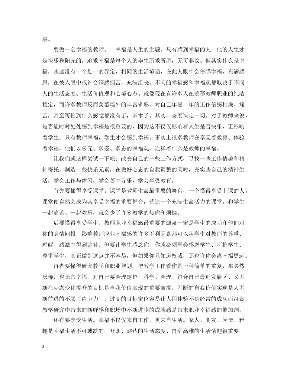 教师校本培训总结范文参考 _第3页