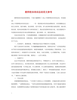 教师校本培训总结范文参考 