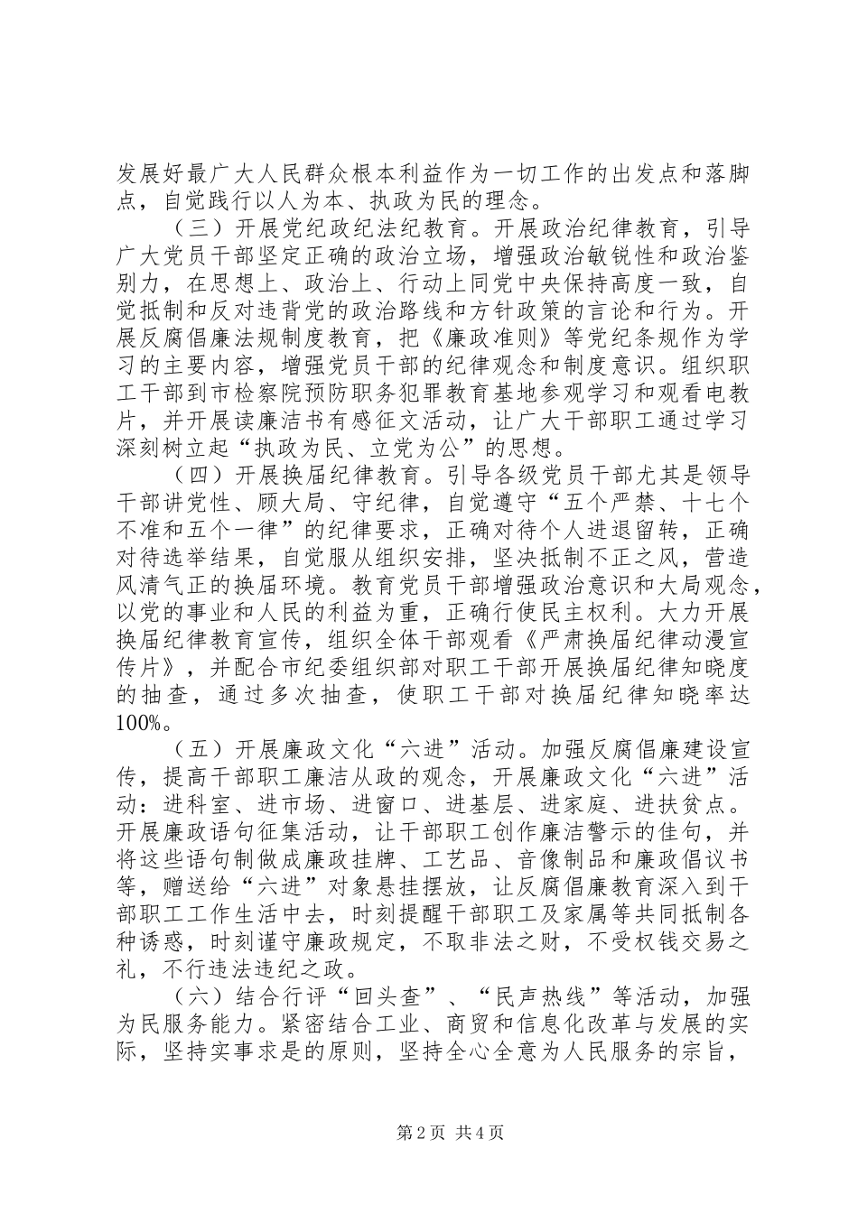 市经信局纪律教育学习月活动情况汇报_第2页