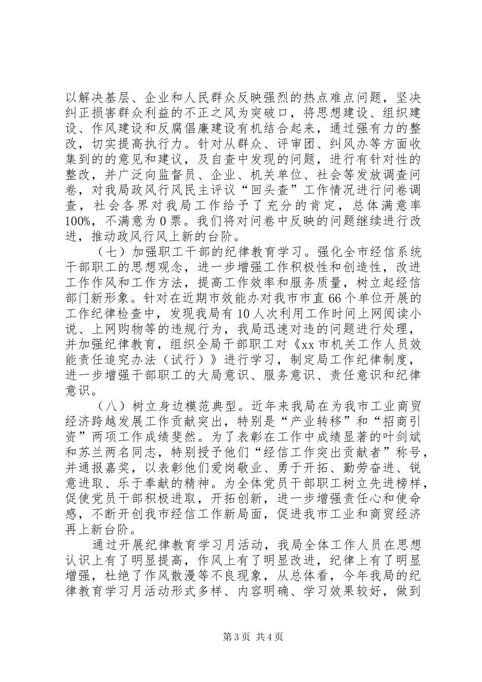 市经信局纪律教育学习月活动情况汇报_第3页