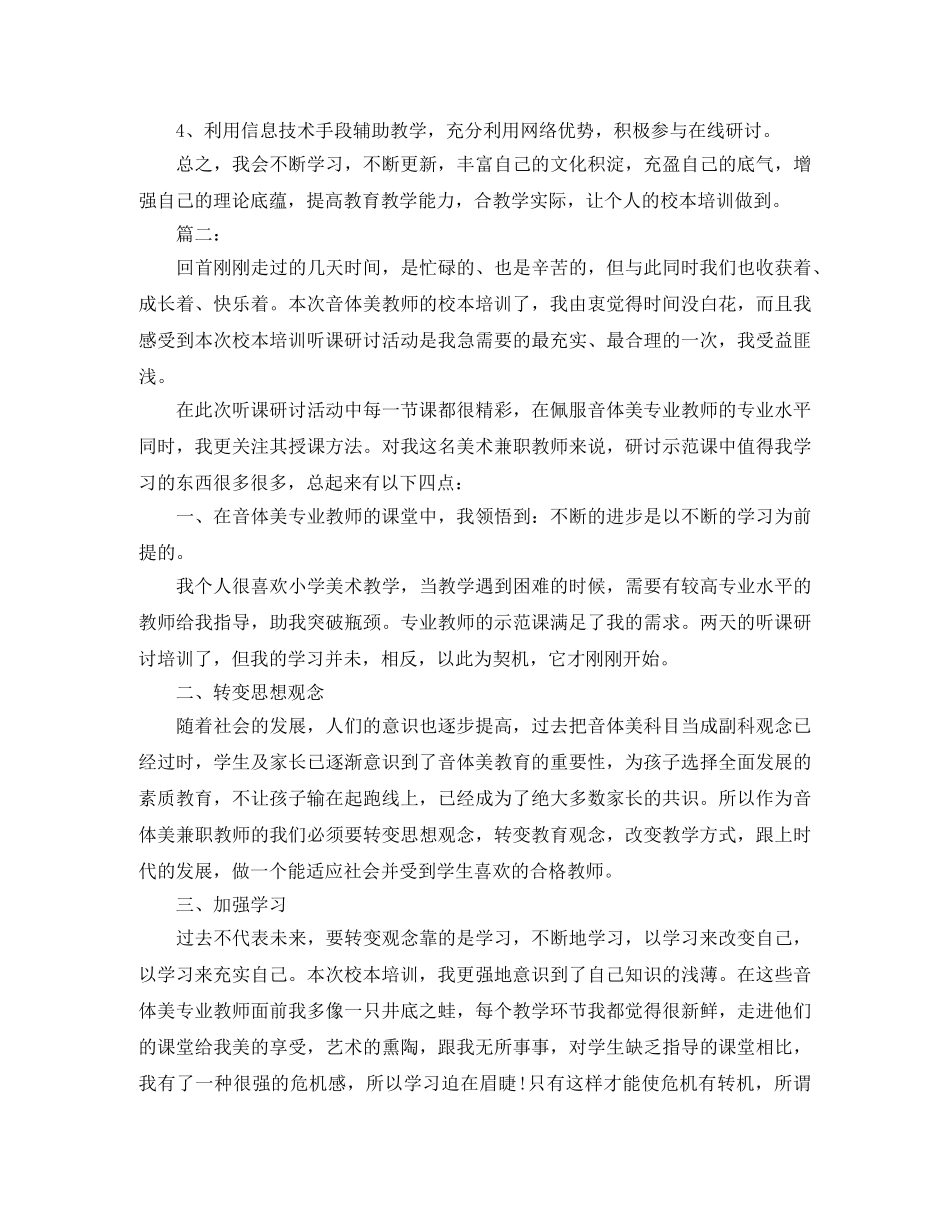 教师校本培训总结范本 _第2页