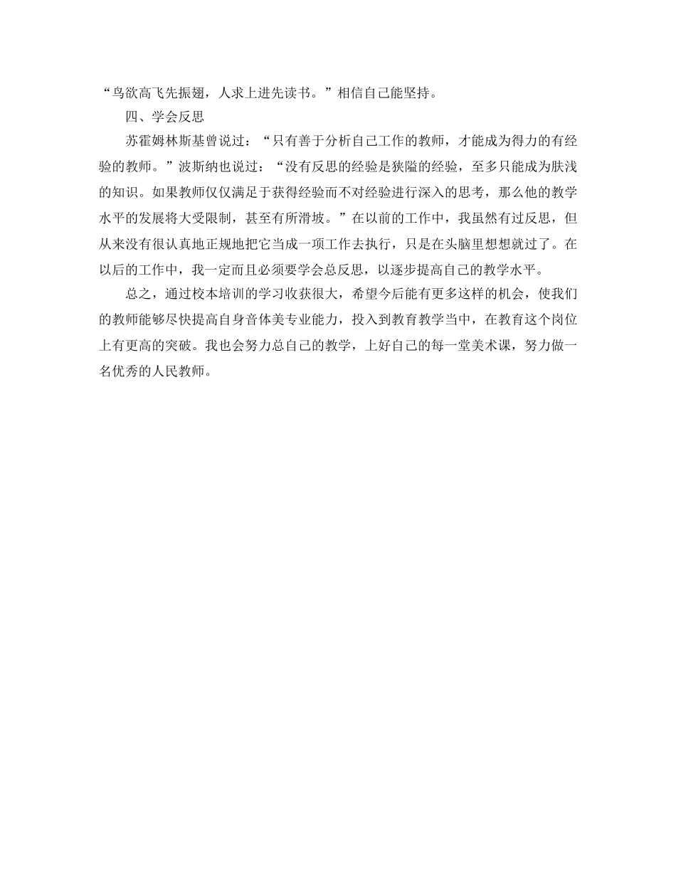 教师校本培训总结范本 _第3页